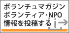 NPO/NGO情報を投稿する